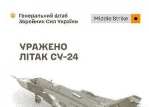 Українські Сили оборони уразили літак Су-24 та об'єкти ворога в Криму і на Донбасі