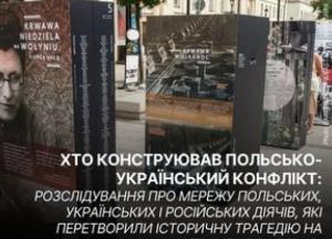 Як Росія впливала на польсько-український конфлікт навколо Волинської трагедії