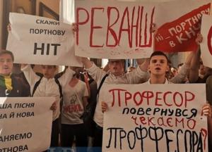Студенты КНУ протестовали против трудоустройства Портнова (фото)