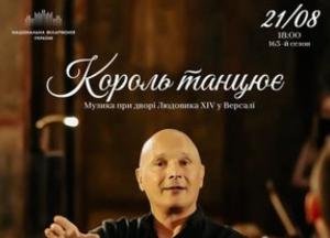 «Київська камерата» запрошує на концерт «Музика при дворі Людовика XIV у Версалі»