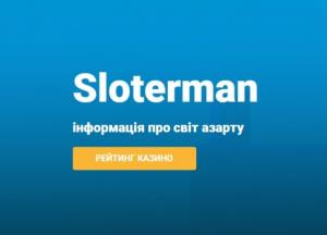 Sloterman — український сервіс №1 для вибору казино