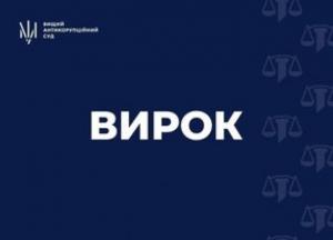 Вищий антикорупційний суд засудив ексдепутата Одеської облради та директора компанії до ув'язнення
