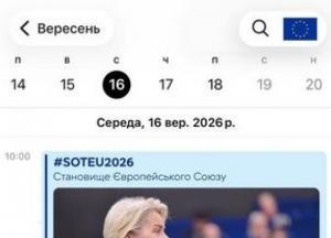 Президентка Єврокомісії представить щорічну доповідь "Становище Європейського Союзу"