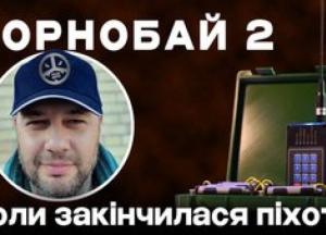 «Чорнобай-2»: як система дистанційного мінування може стати «вундерваффе» для ЗСУ