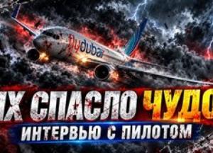 Капітан А320 розкрив деталі інциденту на борту FlyDubai: спроба самогубства, теракту чи боротьба за життя?