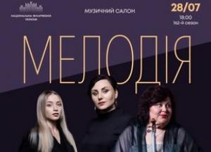 Українська мелодія: Філармонія представить камерну програму з творів Лятошинського та народних пісень
