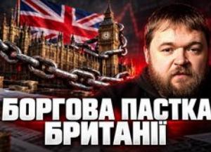 Боргова пастка Великої Британії: як соціальна держава вбиває майбутнє нації
