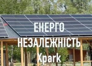 X-Park досягнув повної енергонезалежності на тлі критики держави
