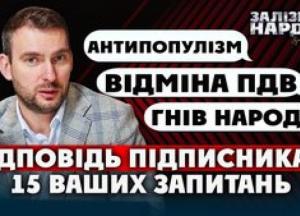 Податкова реформа, зарплати військових та боротьба з корупцією: нардеп Железняк відповідає на запитання