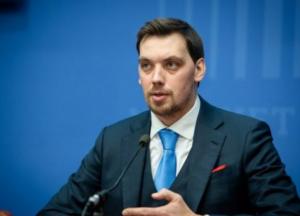 Гончарук поручил пересмотреть зарплаты топ-чиновников