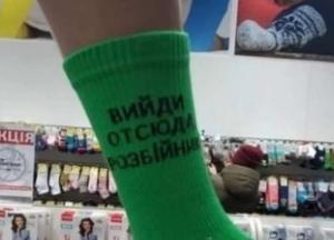В Житомире продают носки с цитатами Зеленского (фото)