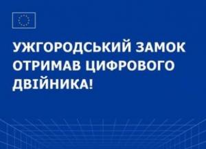 Ужгородський замок отримав цифрового двійника для збереження спадщини