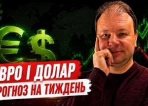 Шторм на валютному ринку: чого очікувати від курсу долара та євро у червні 2026 року