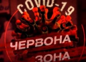 В "красной" зоне карантина вновь более половины регионов Украины