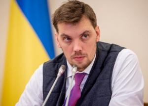 Гончарук написал заявление об отставке