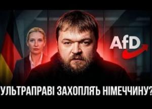Чи може "Альтернатива для Німеччини" захопити владу: аналіз політики ізоляції