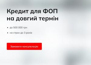 Спеціальні кредитні пропозиції для ФОП