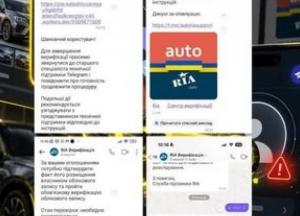 Шахраї маскуються під AUTO.RIA: нова схема викрадення акаунтів та грошей автовласників
