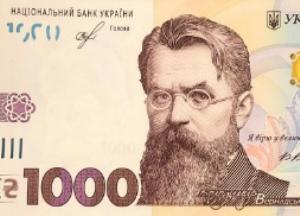 Нацбанк вводит в обращение банкноту номиналом в 1000 гривен