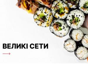Доставка суші в Києві "Арасака" Суші - Мистецтво суші, що приноситься у ваше життя