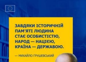 160 років Михайлу Грушевському: європейська ідентичність України як орієнтир на шляху до ЄС