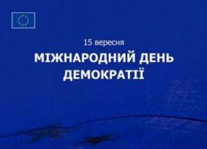 ЄС наголошує: демократія – це вибір боротися за свободу та права людини