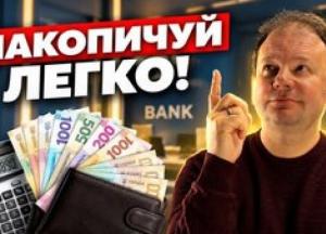 Як створити фінансову подушку: 6 ключових правил для українців