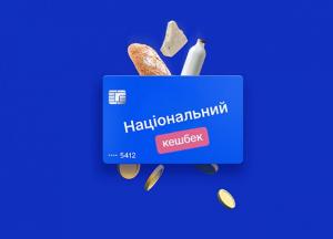 Уряд згортає "Національний кешбек": коли українцям припинять нараховувати гроші