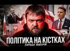 Як польські політики перетворили день скорботи на арену для антиукраїнської пропаганди