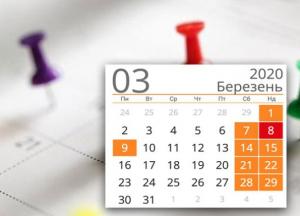 Выходные в марте: сколько будут отдыхать украинцы