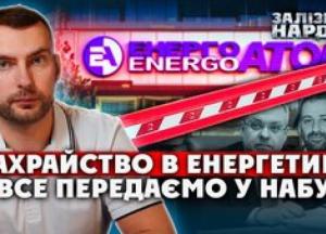 Мільйонні переплати за запчастини: «Енергоатом» продовжує схеми попри викриття НАБУ