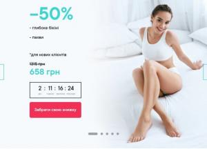 Лазерна епіляція. Переваги та недоліки