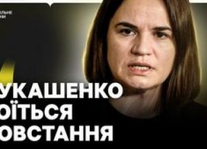 Світлана Тихановська: Україна – наш головний союзник у боротьбі за вільну Білорусь