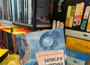 Книгу Наталки Діденко «Записки синоптика» вже можна придбати, попри затримки з доставкою