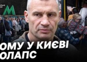 Транспортний колапс у Києві: як нові правила тривог та змінені маршрути метро впливають на життя столиці