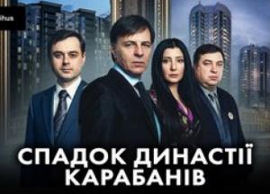 Клан суддів Карабанів: Як династія заробила активи на мільйони доларів