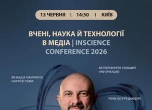 Сергій Колесніков розповість про роль ШІ та науки в медіа на INSCIENCE Conference 2026