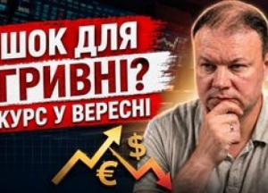 Прогноз на Вересень 2026: Євро зміцнить позиції, долар під тиском, золото та срібло зростуть