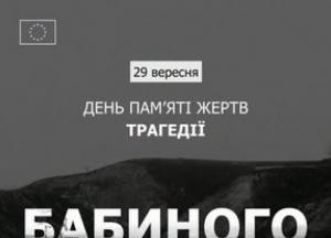 85 років Бабиному Яру: вшанування пам'яті жертв нацистських злочинів