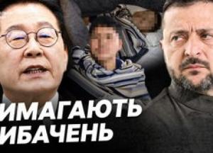 Південна Корея відкликає посла з України: причини та наслідки дипломатичного скандалу