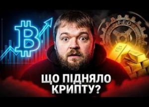 Чому Біткоїн зростає: Не тільки любов до крипти, а страх перед американським боргом