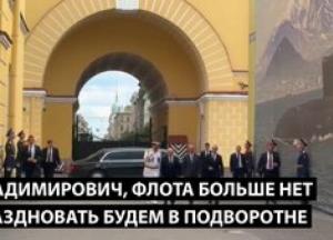 Росія святкує День Військово-морського флоту: парад у підворітті та «деморскратизація»