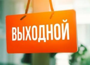 В марте украинцев ждет дополнительный выходной