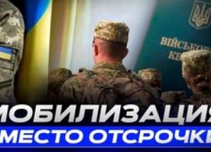 Перевірки відстрочок у 2026 році: кому загрожує скасування права на відстрочки від мобілізації