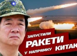 Тайвань нарощує оборону: навчання із запуском ракет на тлі напруженості з Китаєм