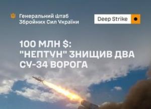Ракетний комплекс «Нептун» знищив два російські літаки Су-34 у Волгоградській області