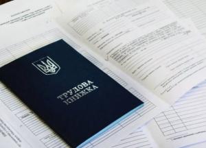 В Украине ввели электронные трудовые книжки