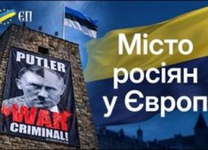 Нарва: Російськомовне місто ЄС, яке готується дати відсіч Путіну
