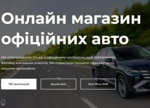 Гайд: як купити авто в Україні – нове, офіційне б/в, вживане чи ввезене