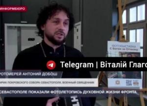 Екссвященник із Закарпаття Антон Добош постачає спорядження армії РФ у Севастополі